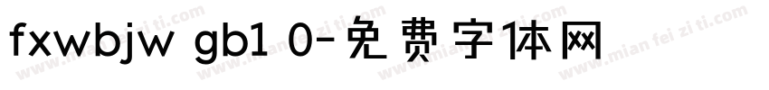 fxwbjw gb1 0字体转换